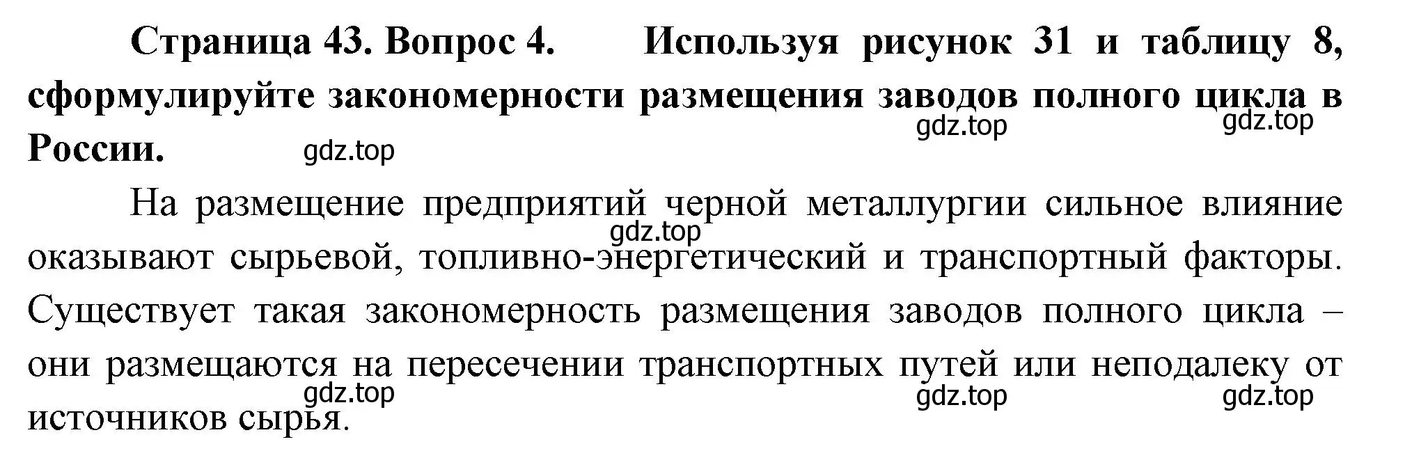 Решение номер 4 (страница 43) гдз по географии 9 класс Таможняя, Толкунова, учебник