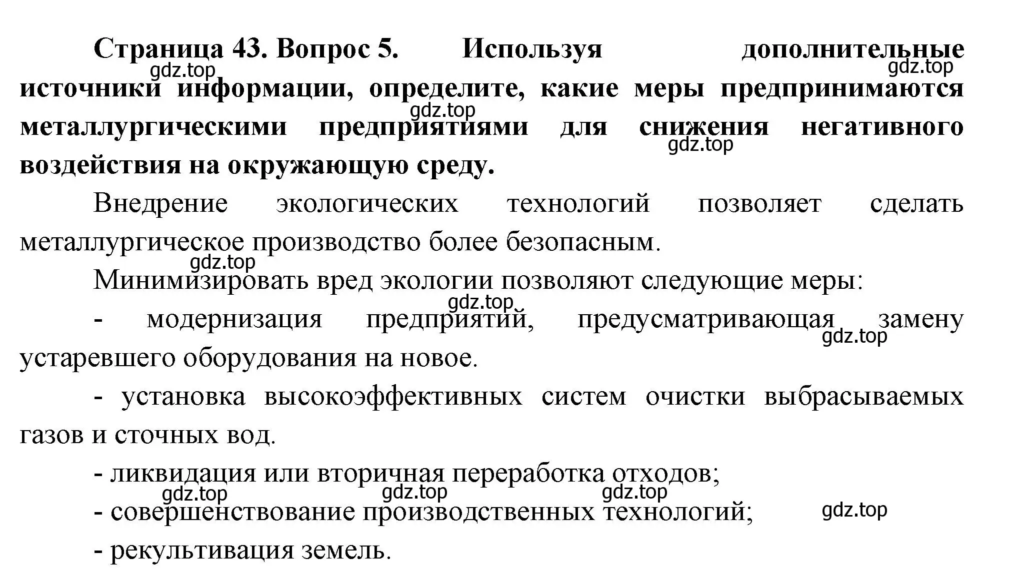 Решение номер 5 (страница 43) гдз по географии 9 класс Таможняя, Толкунова, учебник