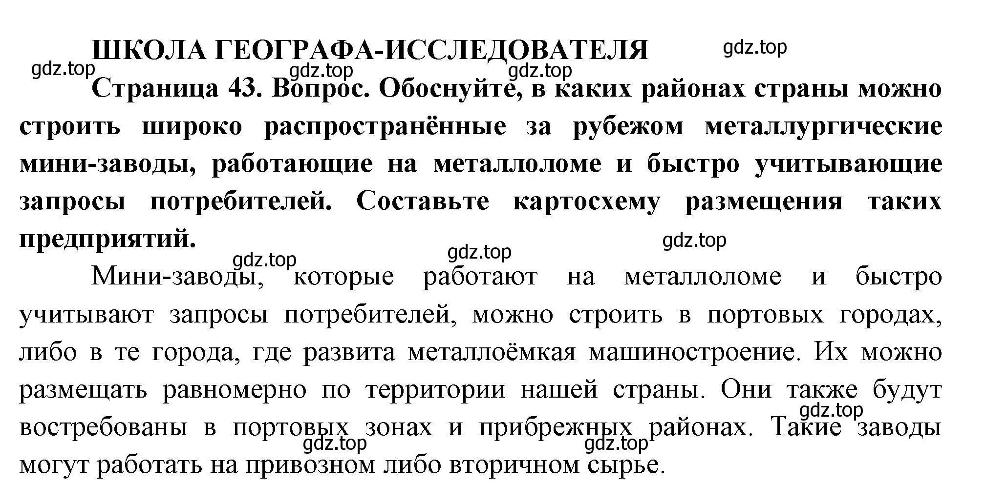 Решение  Школа географа-исследователя (страница 43) гдз по географии 9 класс Таможняя, Толкунова, учебник