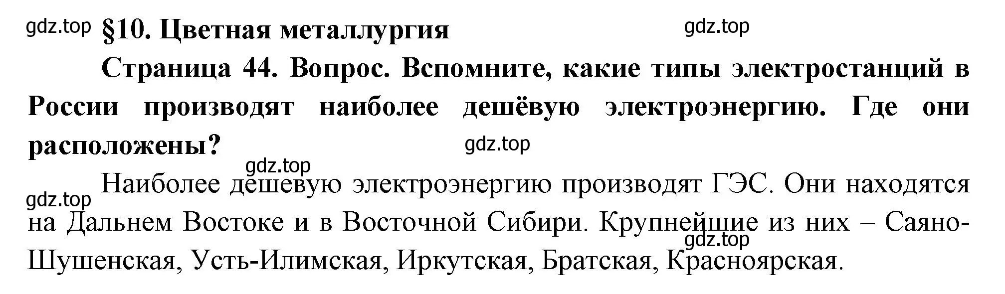 Решение  Вопросы перед параграфом (страница 44) гдз по географии 9 класс Таможняя, Толкунова, учебник