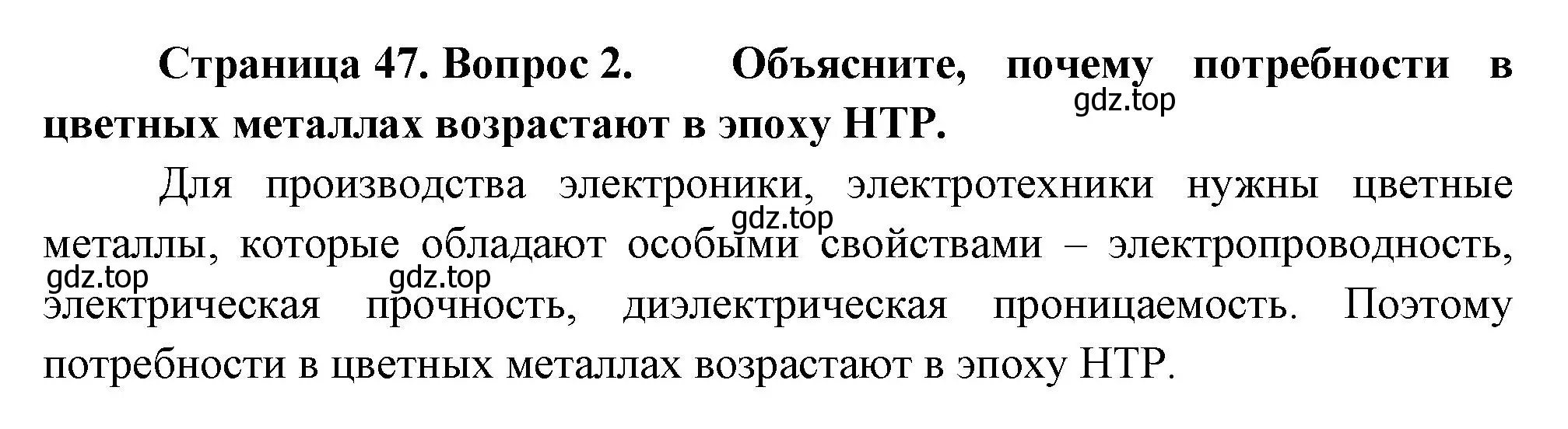 Решение номер 2 (страница 47) гдз по географии 9 класс Таможняя, Толкунова, учебник