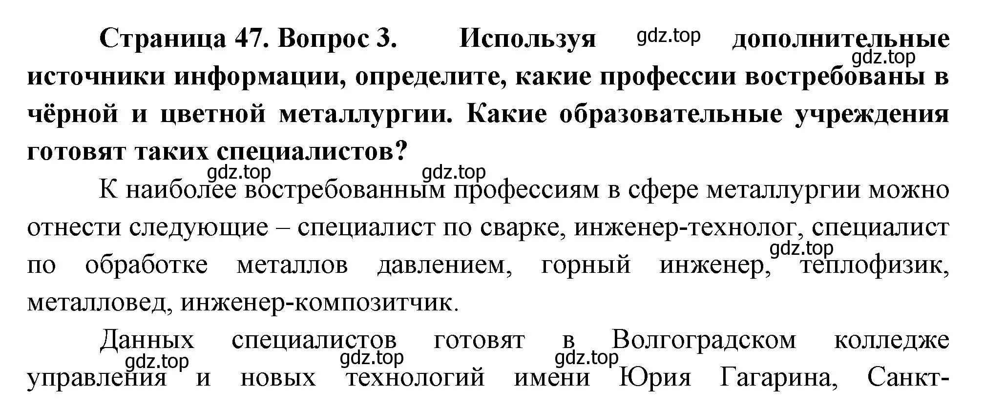 Решение номер 3 (страница 47) гдз по географии 9 класс Таможняя, Толкунова, учебник