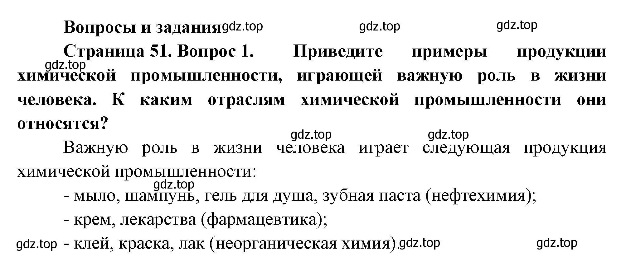 Решение номер 1 (страница 51) гдз по географии 9 класс Таможняя, Толкунова, учебник