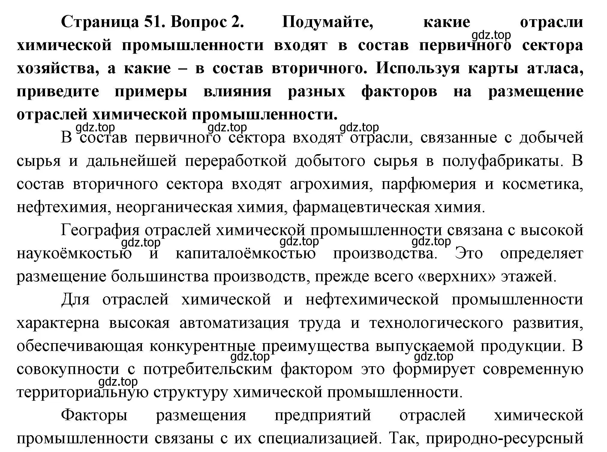 Решение номер 2 (страница 51) гдз по географии 9 класс Таможняя, Толкунова, учебник