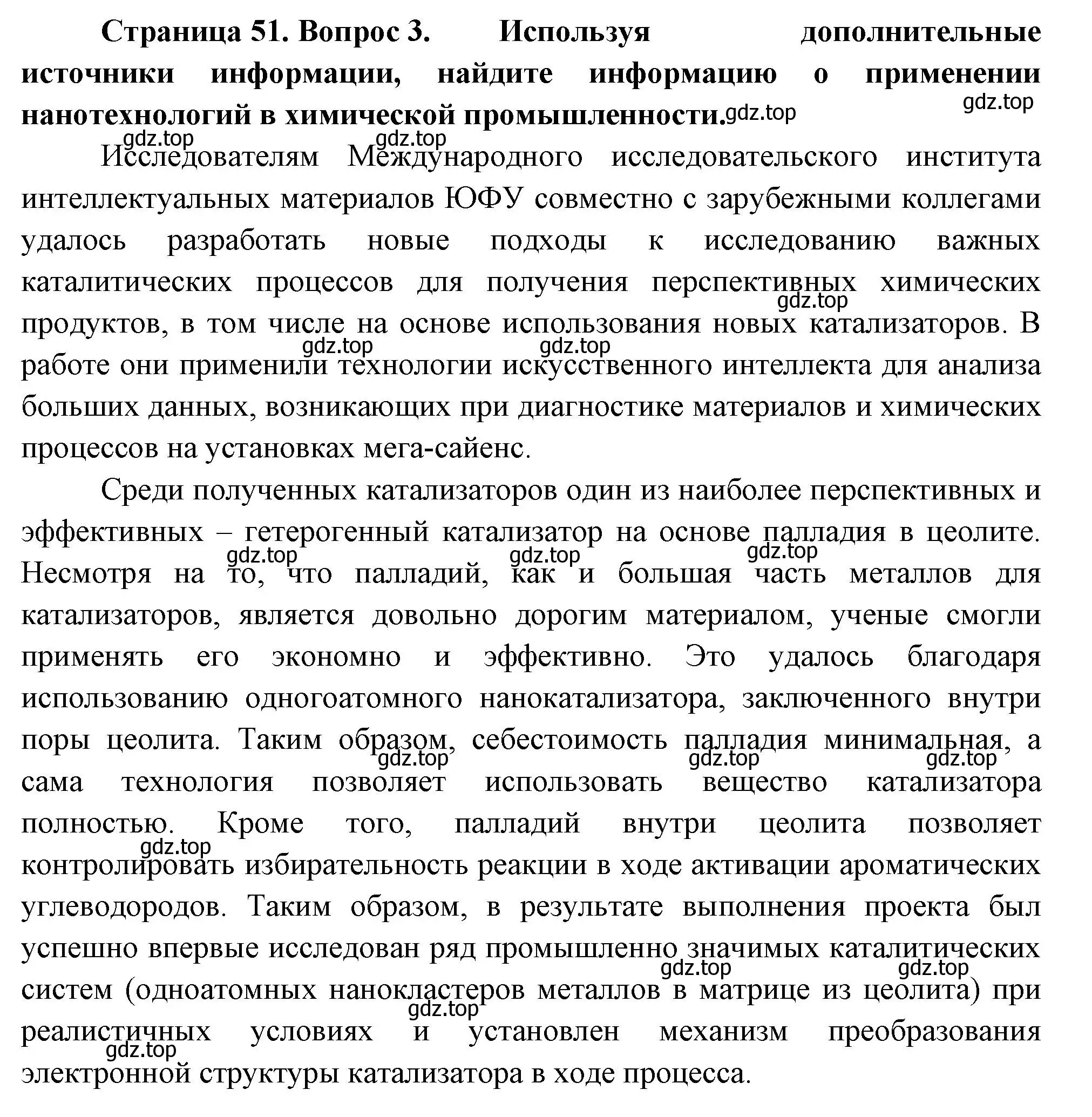 Решение номер 3 (страница 51) гдз по географии 9 класс Таможняя, Толкунова, учебник