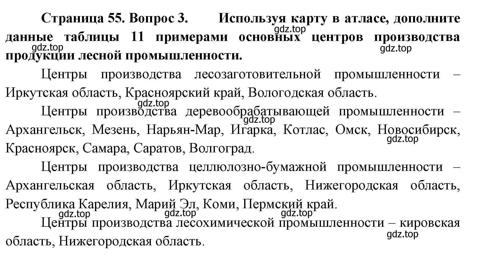 Решение номер 3 (страница 55) гдз по географии 9 класс Таможняя, Толкунова, учебник