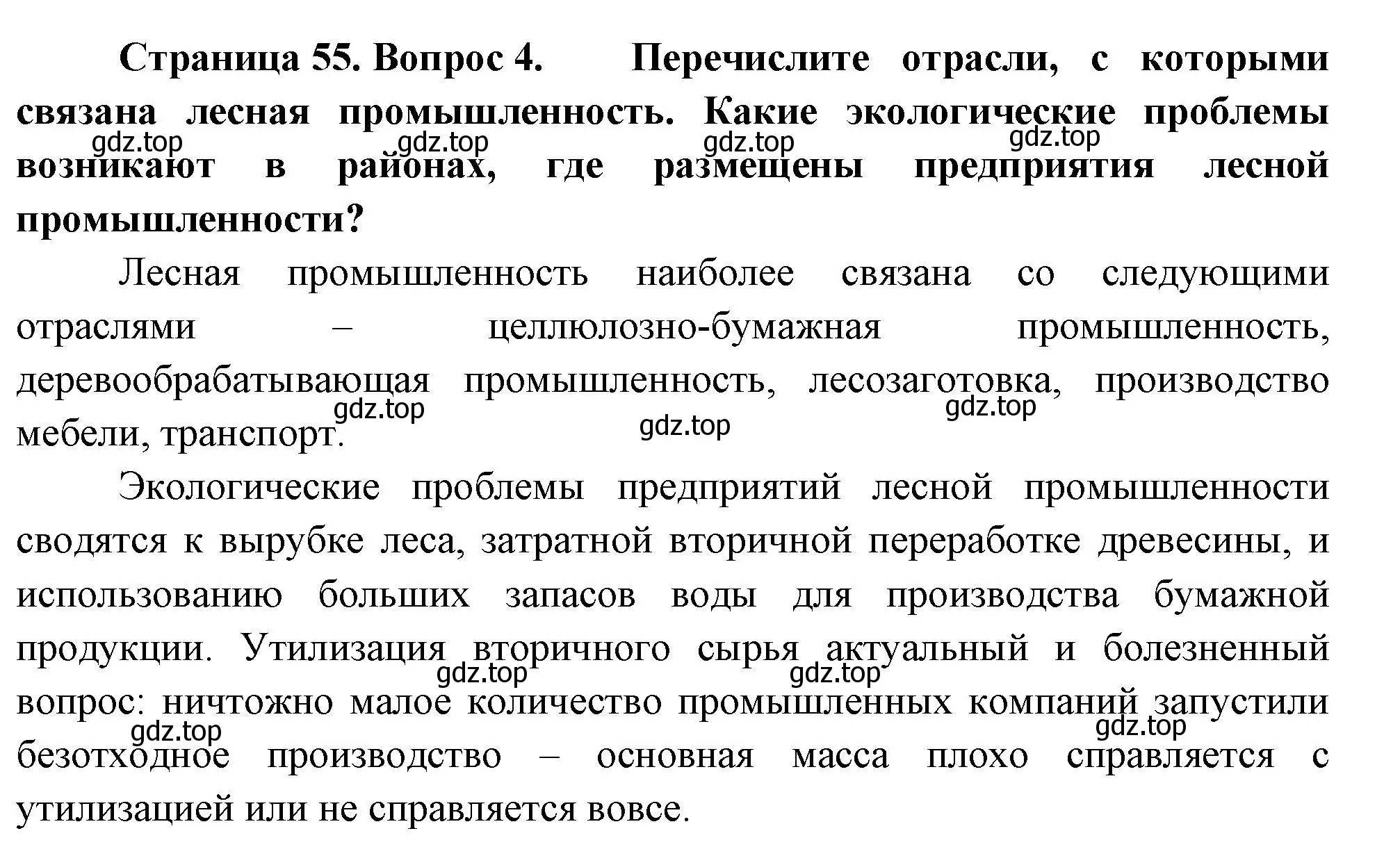 Решение номер 4 (страница 55) гдз по географии 9 класс Таможняя, Толкунова, учебник