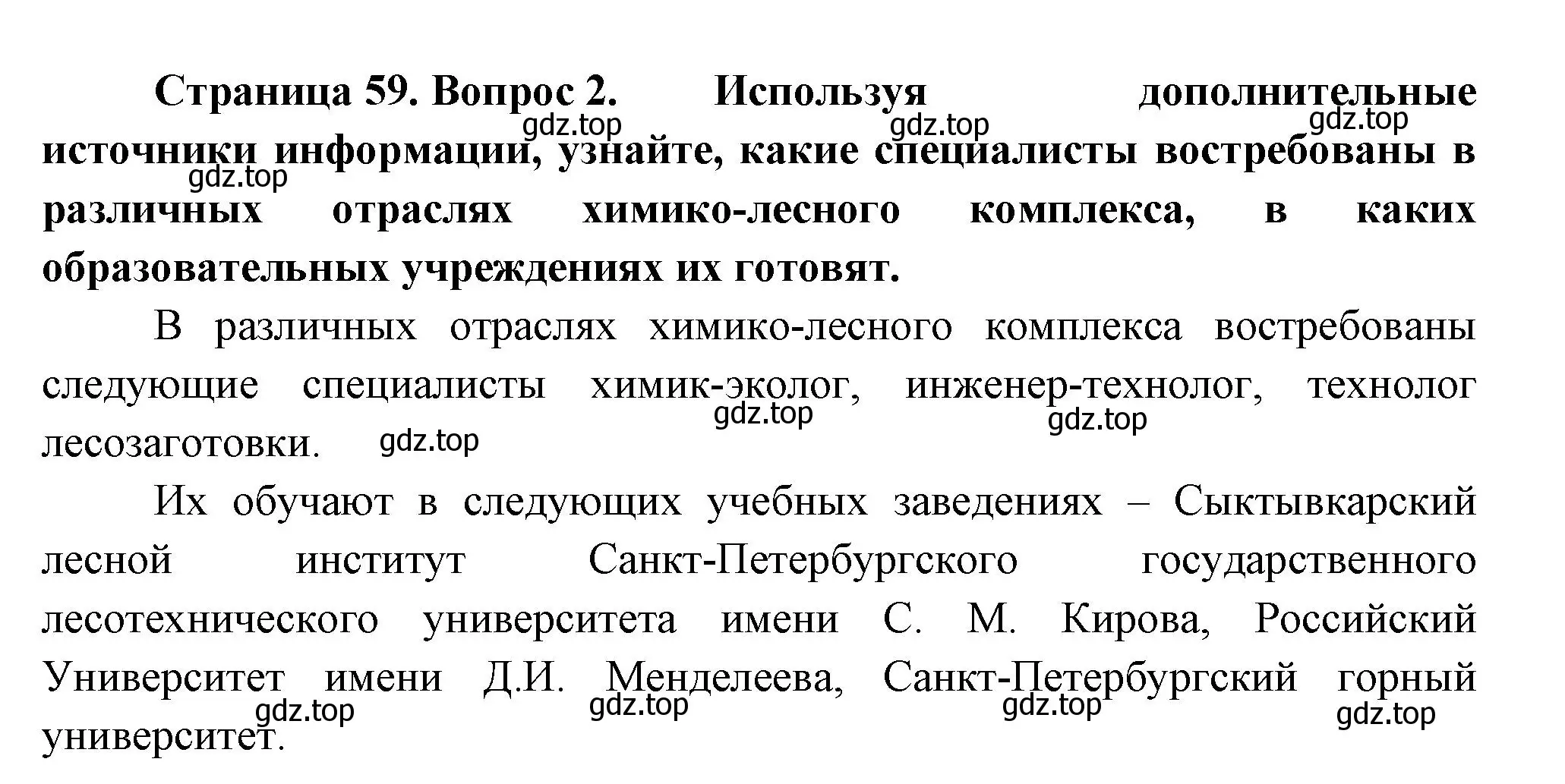 Решение номер 2 (страница 59) гдз по географии 9 класс Таможняя, Толкунова, учебник