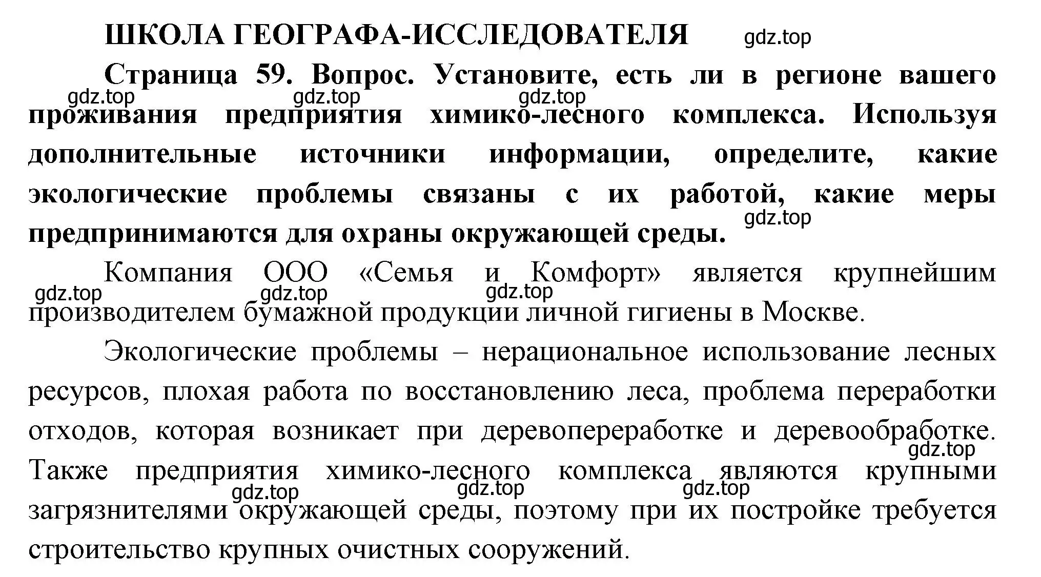 Решение  Школа географа-исследователя (страница 59) гдз по географии 9 класс Таможняя, Толкунова, учебник