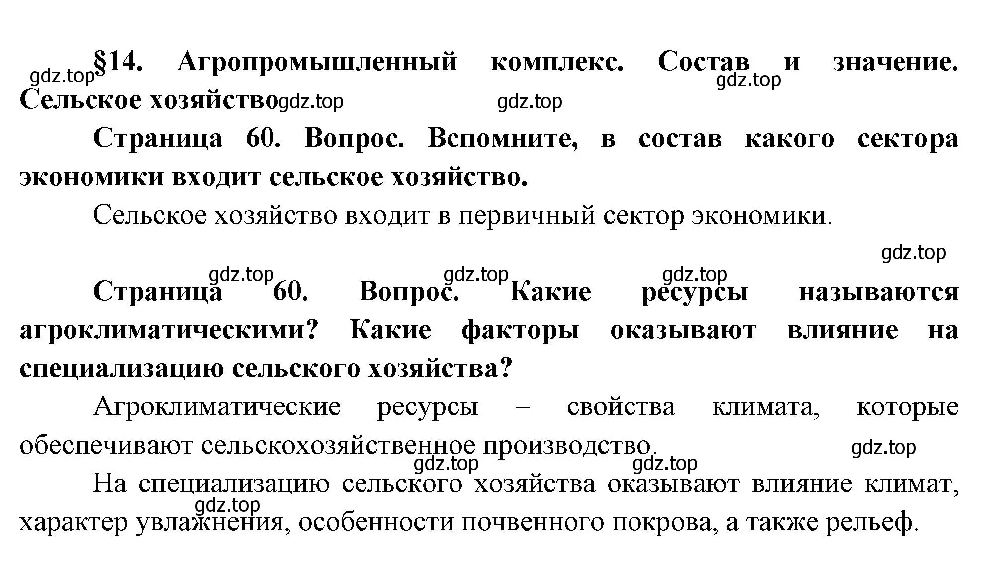 Решение  Вопросы перед параграфом (страница 60) гдз по географии 9 класс Таможняя, Толкунова, учебник