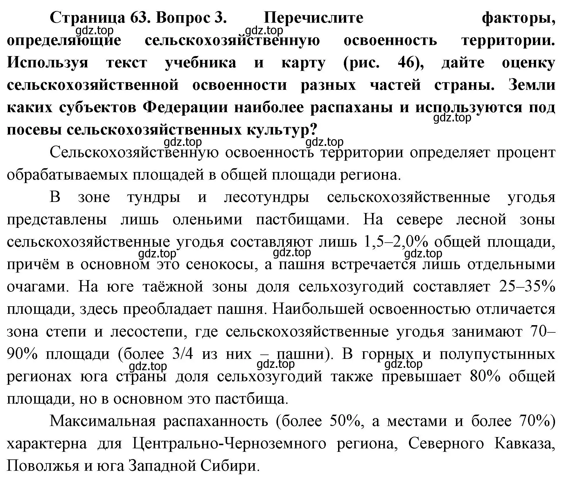 Решение номер 3 (страница 63) гдз по географии 9 класс Таможняя, Толкунова, учебник