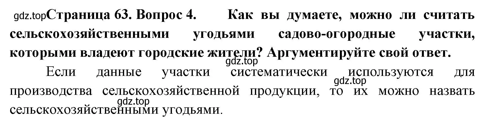 Решение номер 4 (страница 63) гдз по географии 9 класс Таможняя, Толкунова, учебник