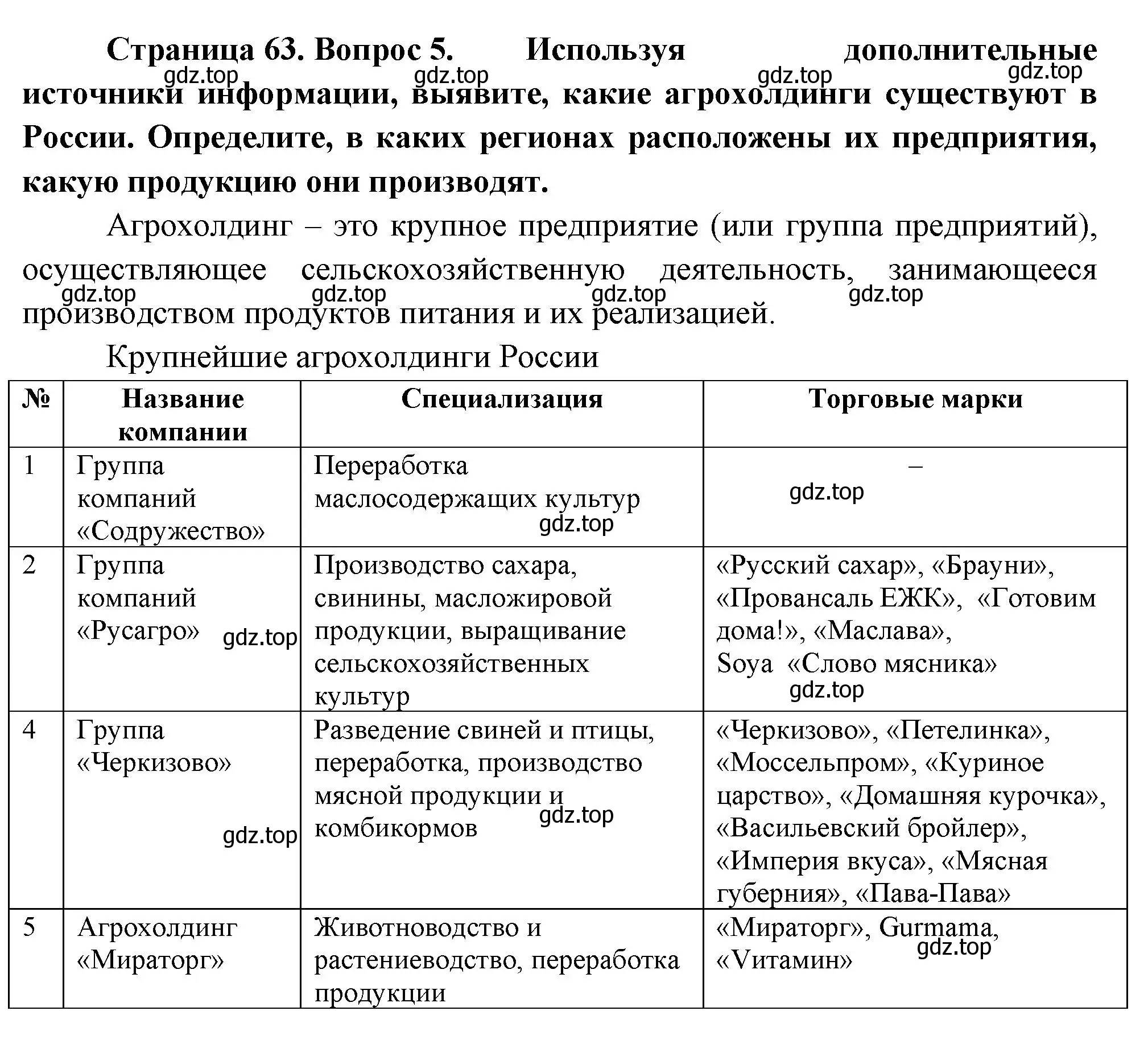 Решение номер 5 (страница 63) гдз по географии 9 класс Таможняя, Толкунова, учебник