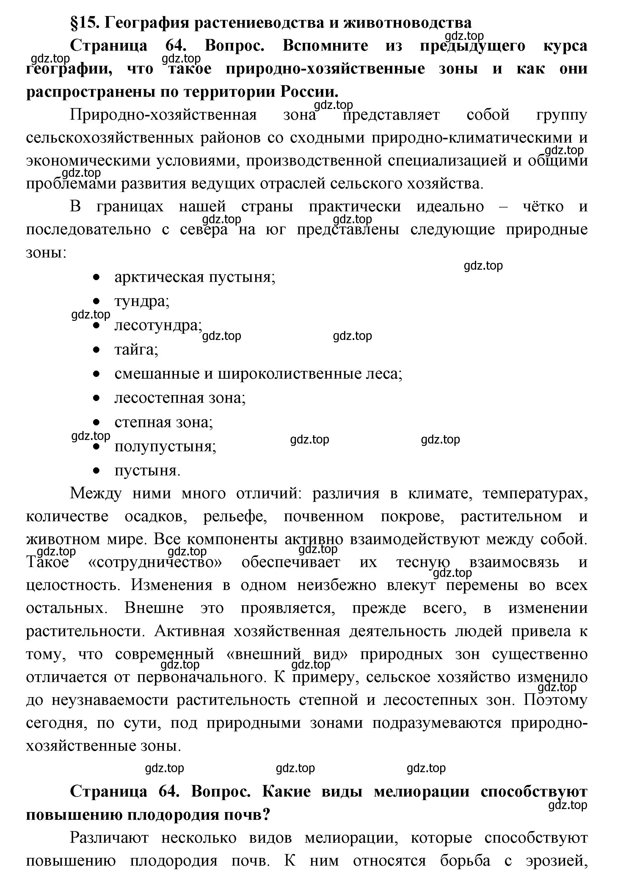 Решение  Вопросы перед параграфом (страница 64) гдз по географии 9 класс Таможняя, Толкунова, учебник