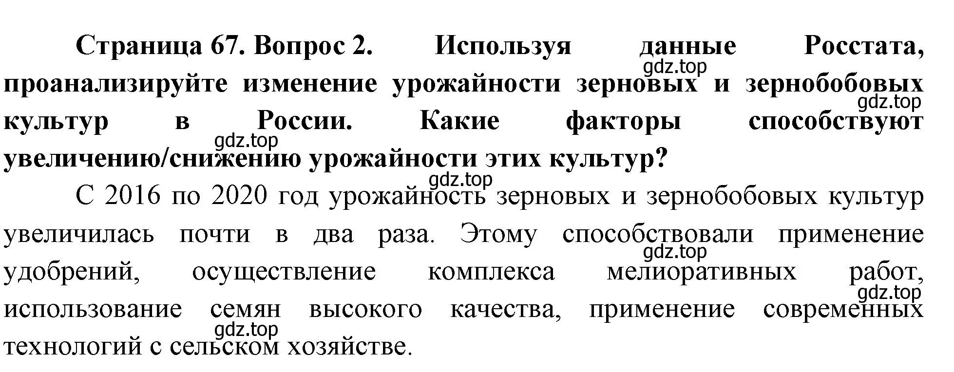 Решение номер 2 (страница 67) гдз по географии 9 класс Таможняя, Толкунова, учебник