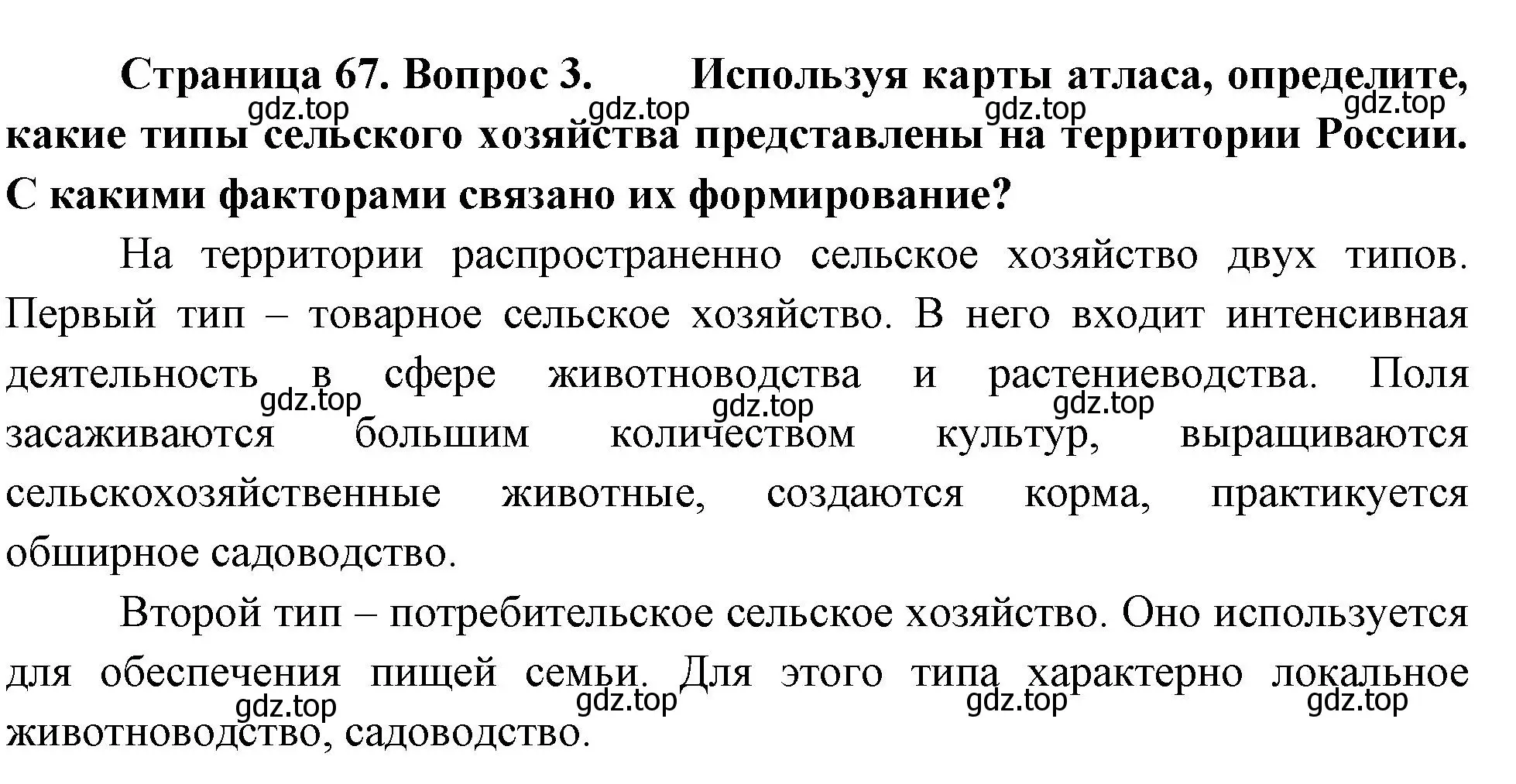 Решение номер 3 (страница 67) гдз по географии 9 класс Таможняя, Толкунова, учебник