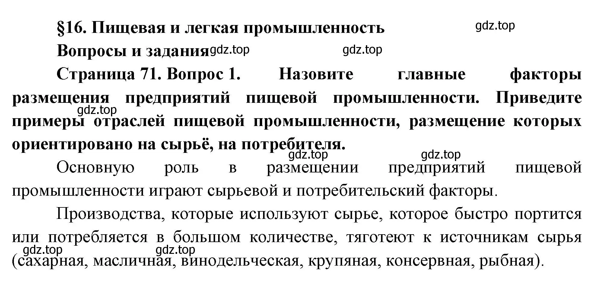 Решение номер 1 (страница 68) гдз по географии 9 класс Таможняя, Толкунова, учебник