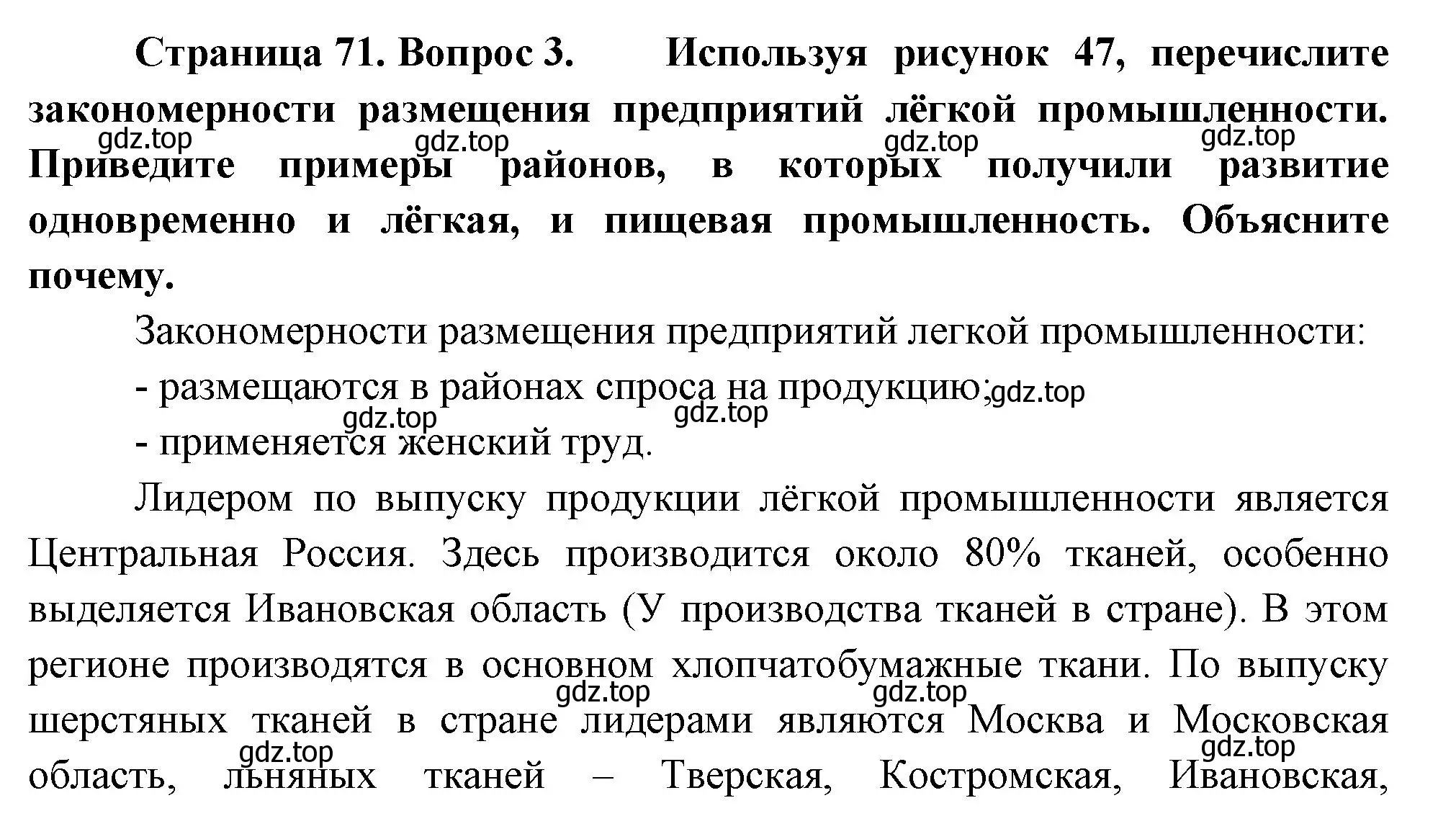 Решение номер 3 (страница 71) гдз по географии 9 класс Таможняя, Толкунова, учебник