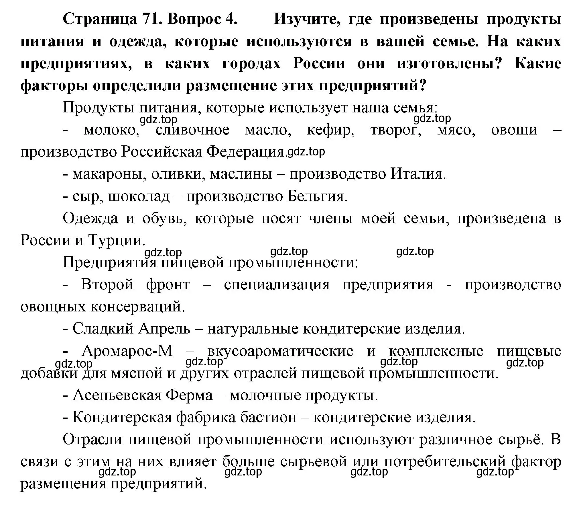 Решение номер 4 (страница 71) гдз по географии 9 класс Таможняя, Толкунова, учебник