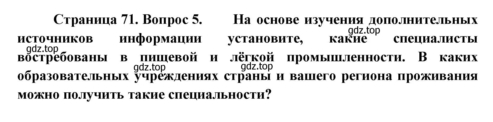 Решение номер 5 (страница 71) гдз по географии 9 класс Таможняя, Толкунова, учебник