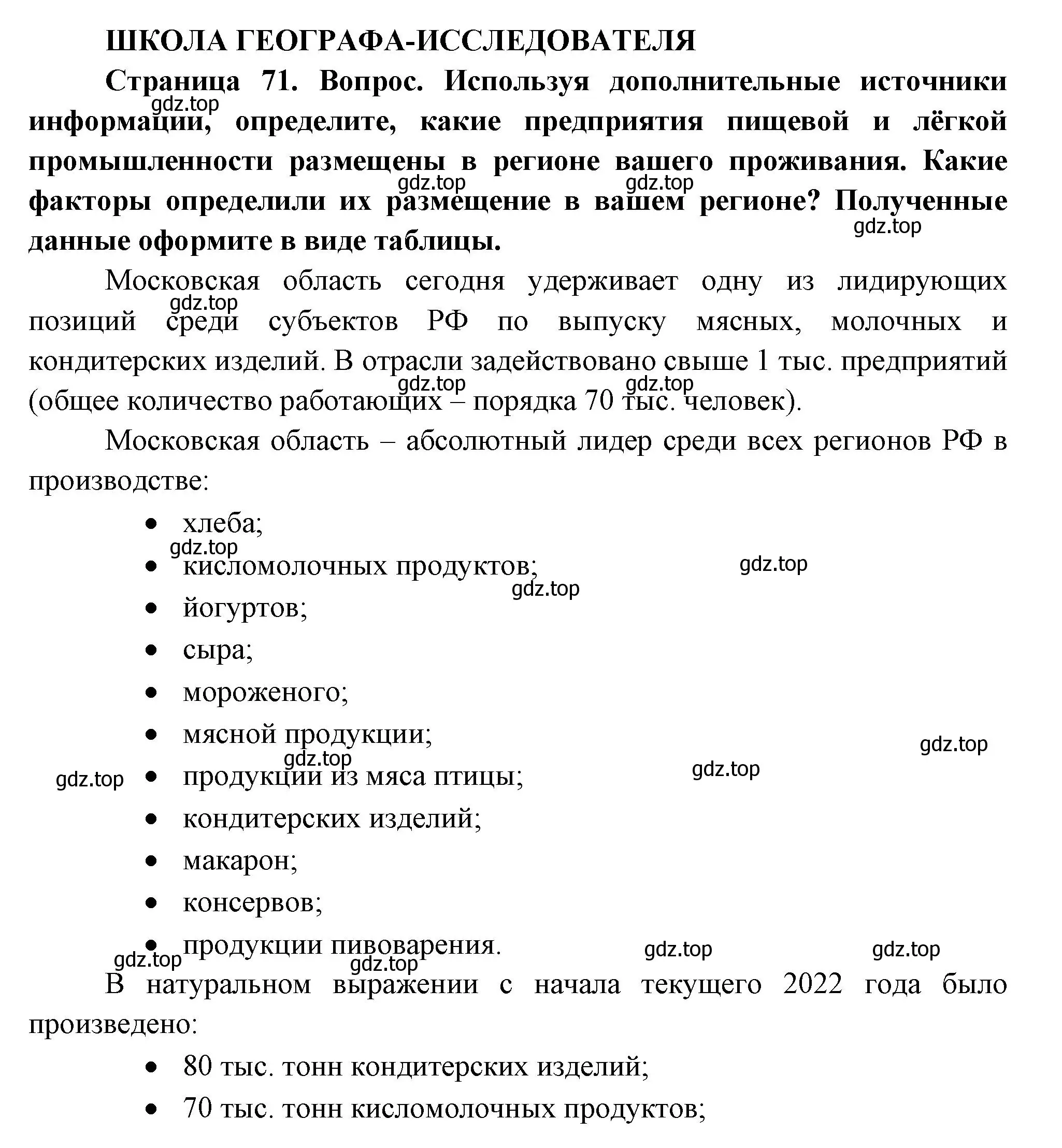 Решение  Школа географа-исследователя (страница 71) гдз по географии 9 класс Таможняя, Толкунова, учебник