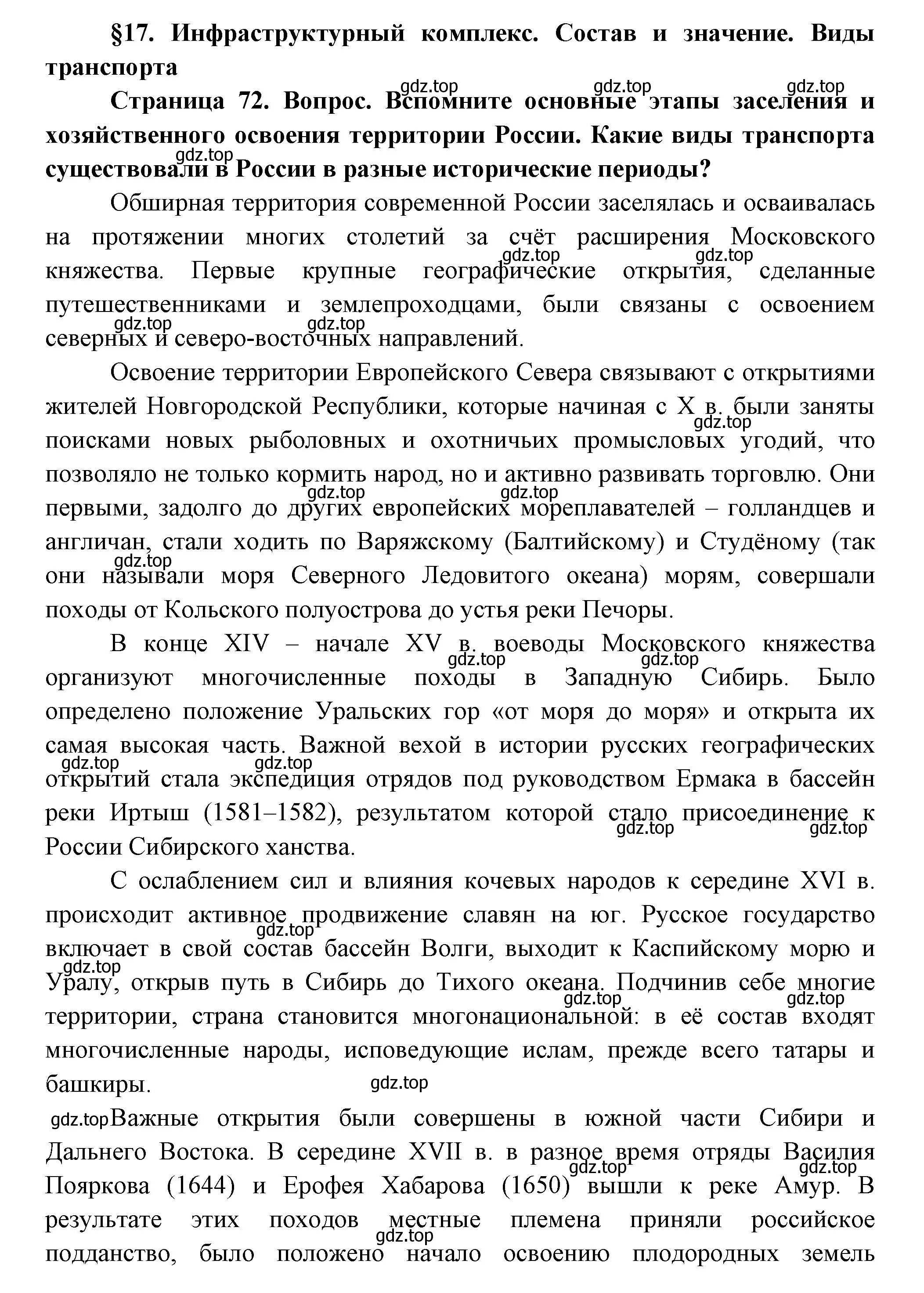 Решение  Вопросы перед параграфом (страница 72) гдз по географии 9 класс Таможняя, Толкунова, учебник