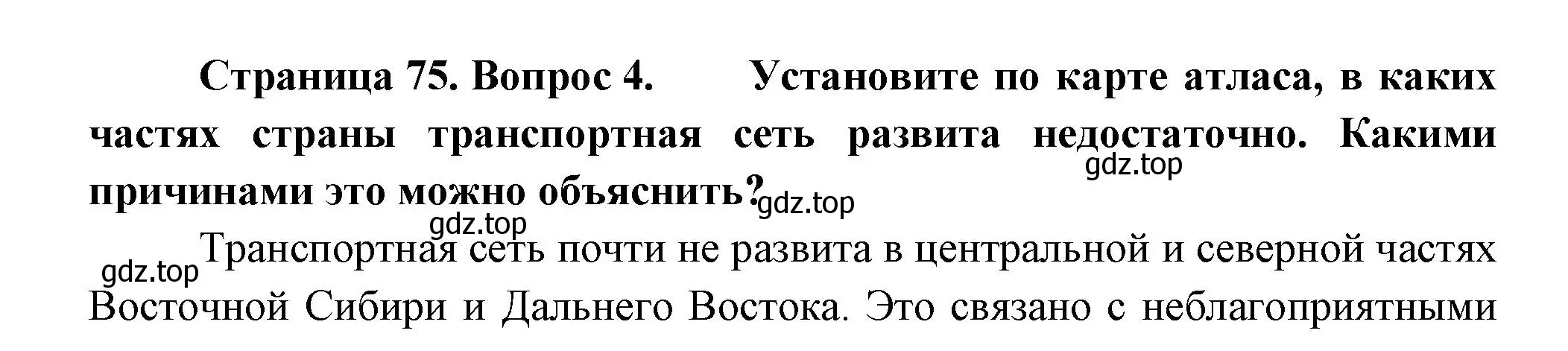 Решение номер 4 (страница 75) гдз по географии 9 класс Таможняя, Толкунова, учебник