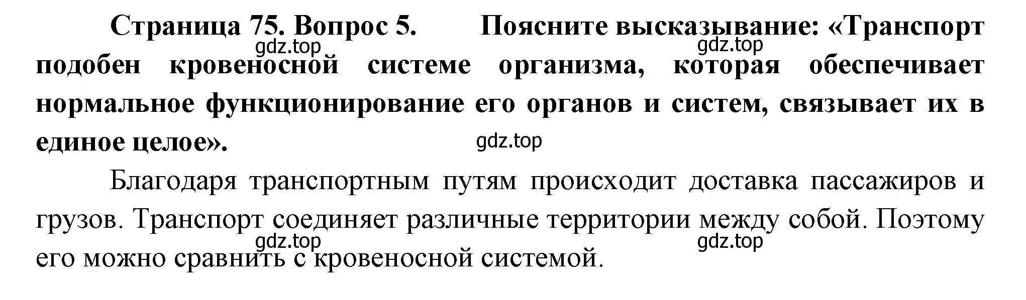 Решение номер 5 (страница 75) гдз по географии 9 класс Таможняя, Толкунова, учебник