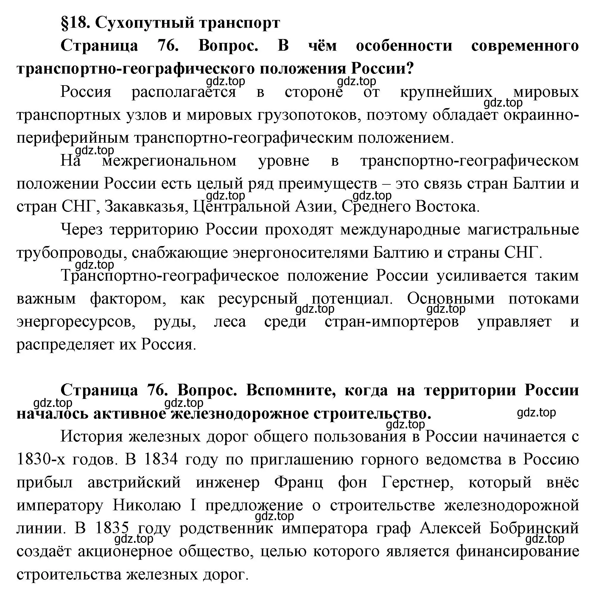 Решение  Вопросы перед параграфом (страница 76) гдз по географии 9 класс Таможняя, Толкунова, учебник