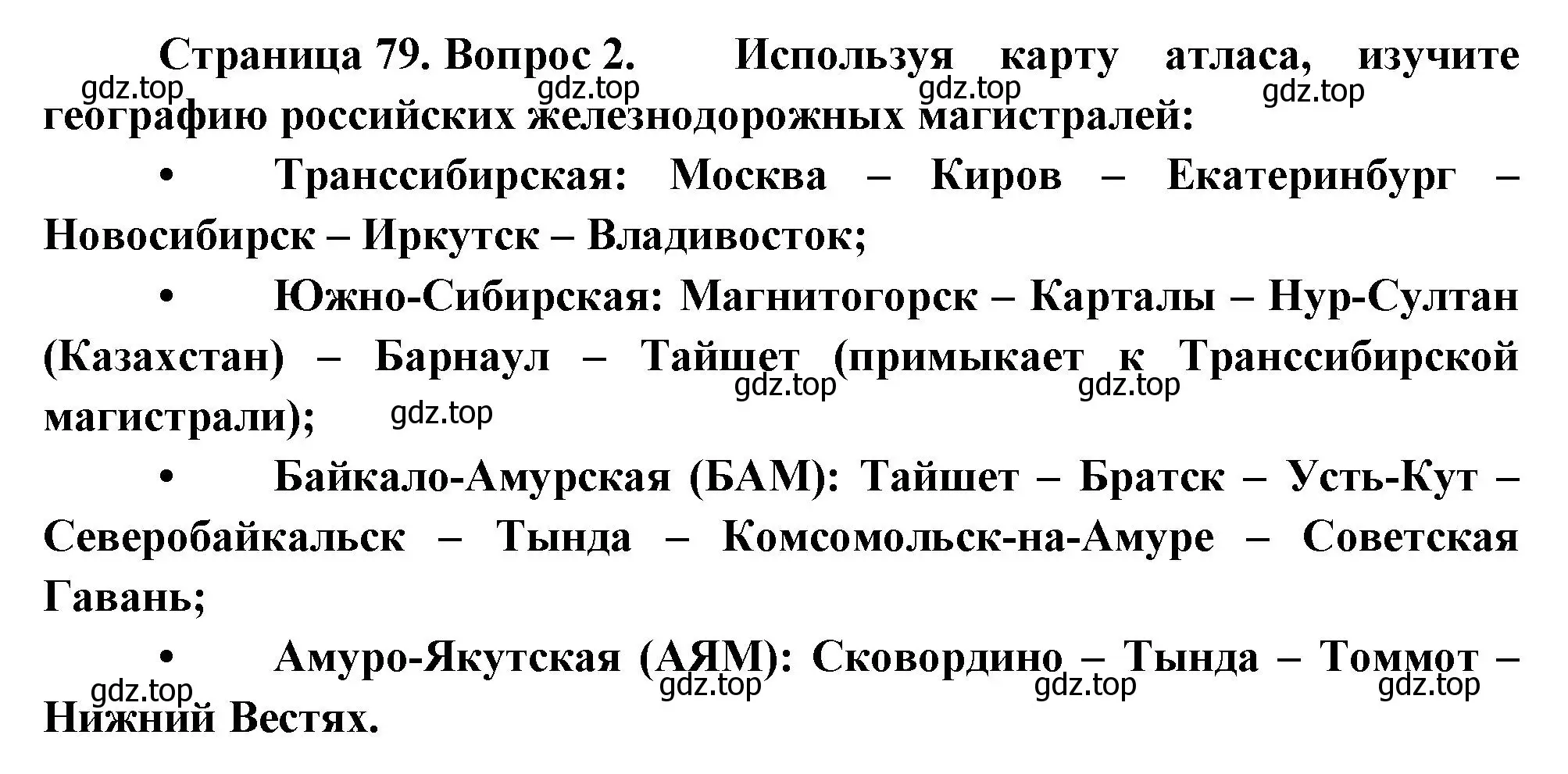 Решение номер 2 (страница 79) гдз по географии 9 класс Таможняя, Толкунова, учебник