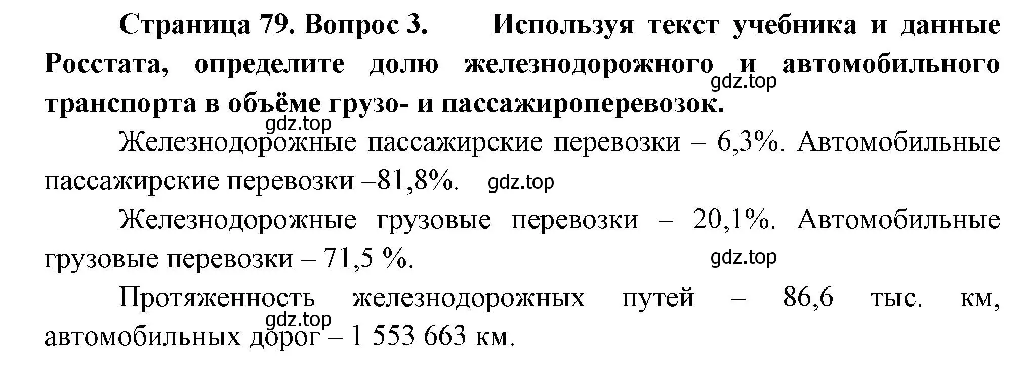 Решение номер 3 (страница 79) гдз по географии 9 класс Таможняя, Толкунова, учебник