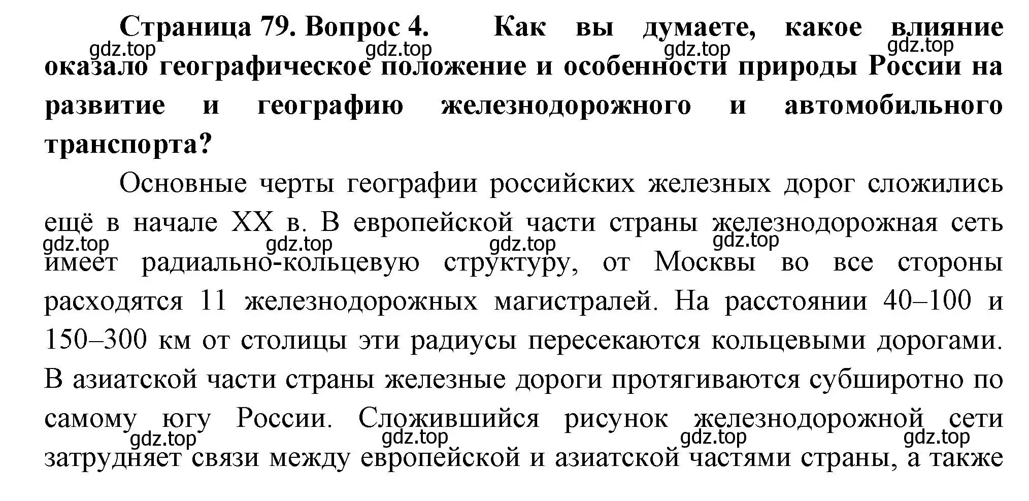 Решение номер 4 (страница 79) гдз по географии 9 класс Таможняя, Толкунова, учебник