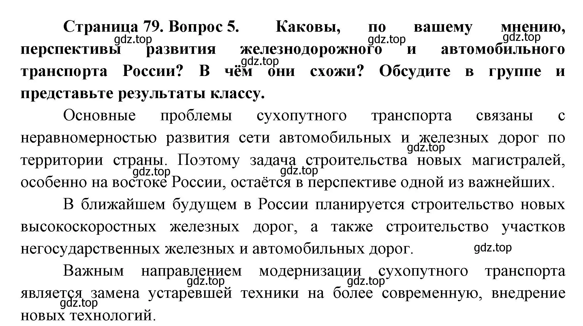 Решение номер 5 (страница 79) гдз по географии 9 класс Таможняя, Толкунова, учебник