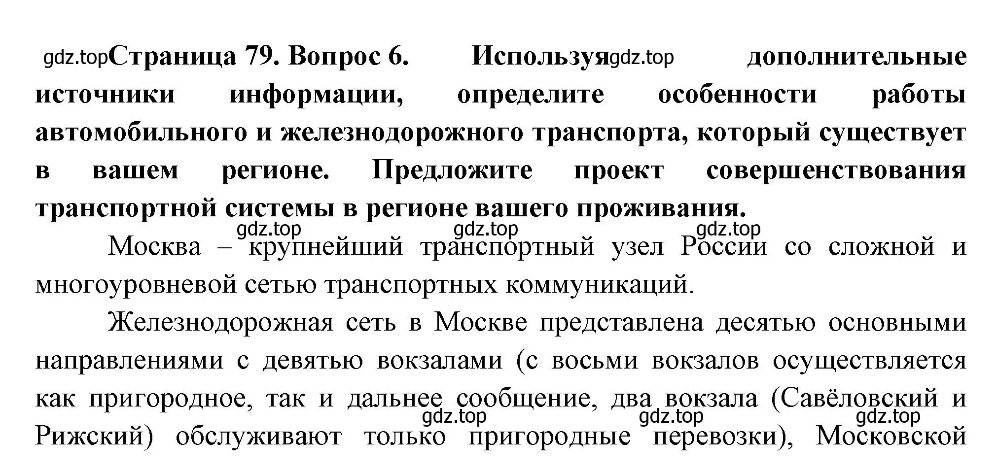 Решение номер 6 (страница 79) гдз по географии 9 класс Таможняя, Толкунова, учебник