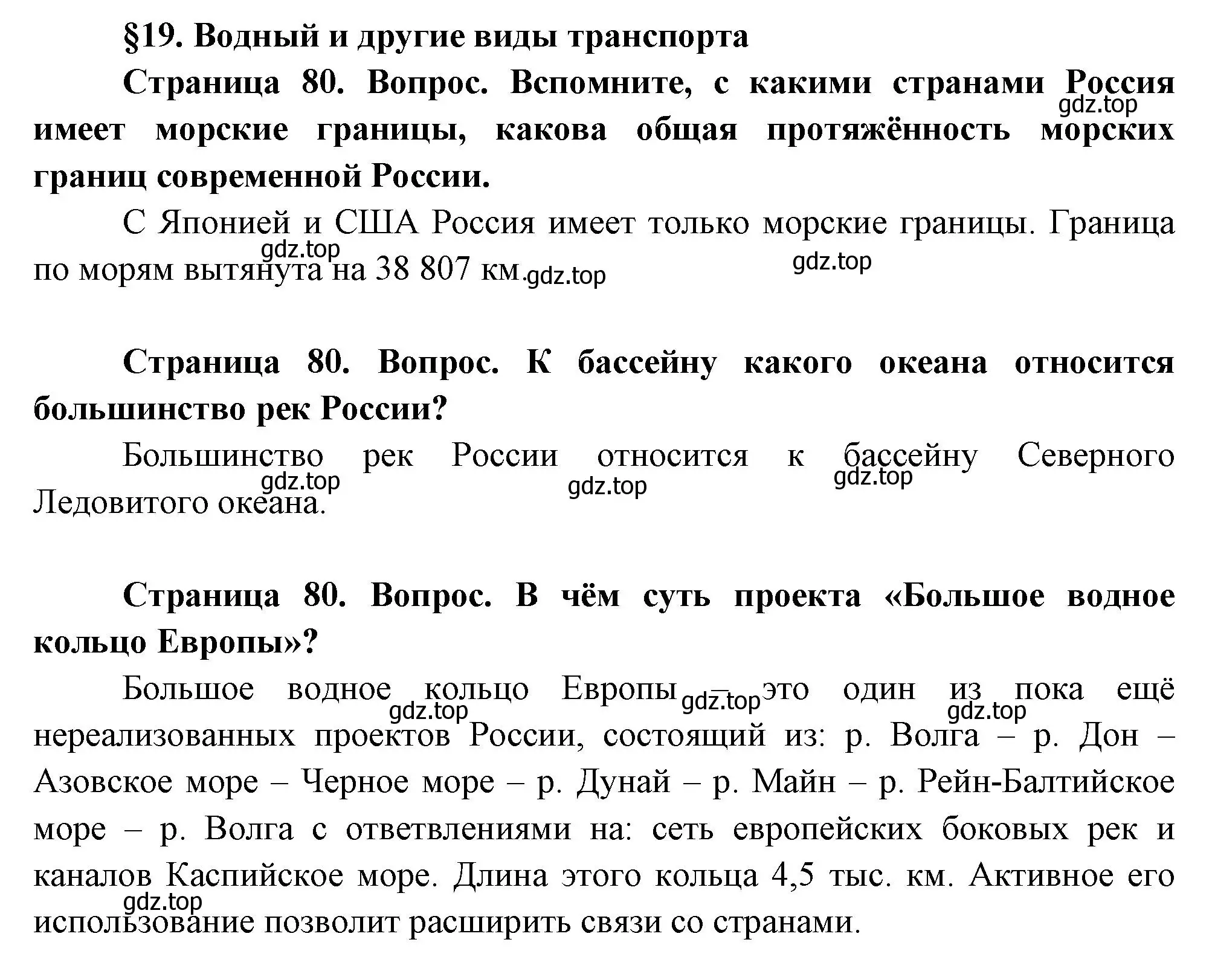 Решение  Вопросы перед параграфом (страница 80) гдз по географии 9 класс Таможняя, Толкунова, учебник