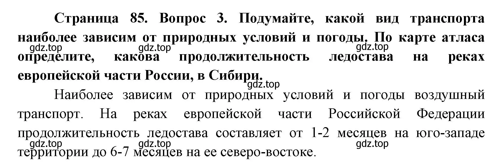 Решение номер 3 (страница 85) гдз по географии 9 класс Таможняя, Толкунова, учебник