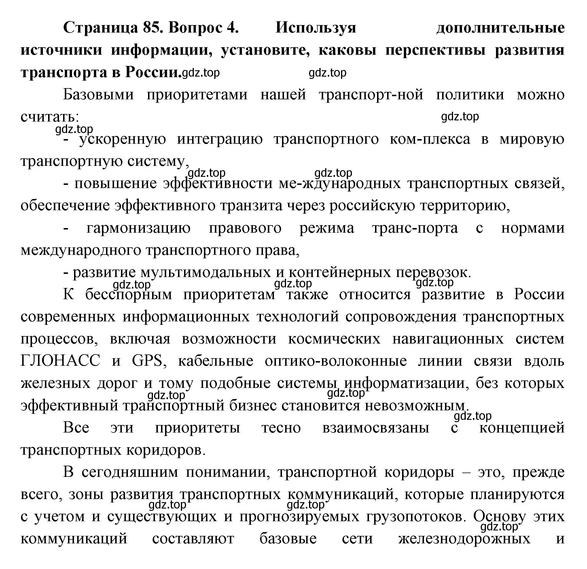 Решение номер 4 (страница 85) гдз по географии 9 класс Таможняя, Толкунова, учебник