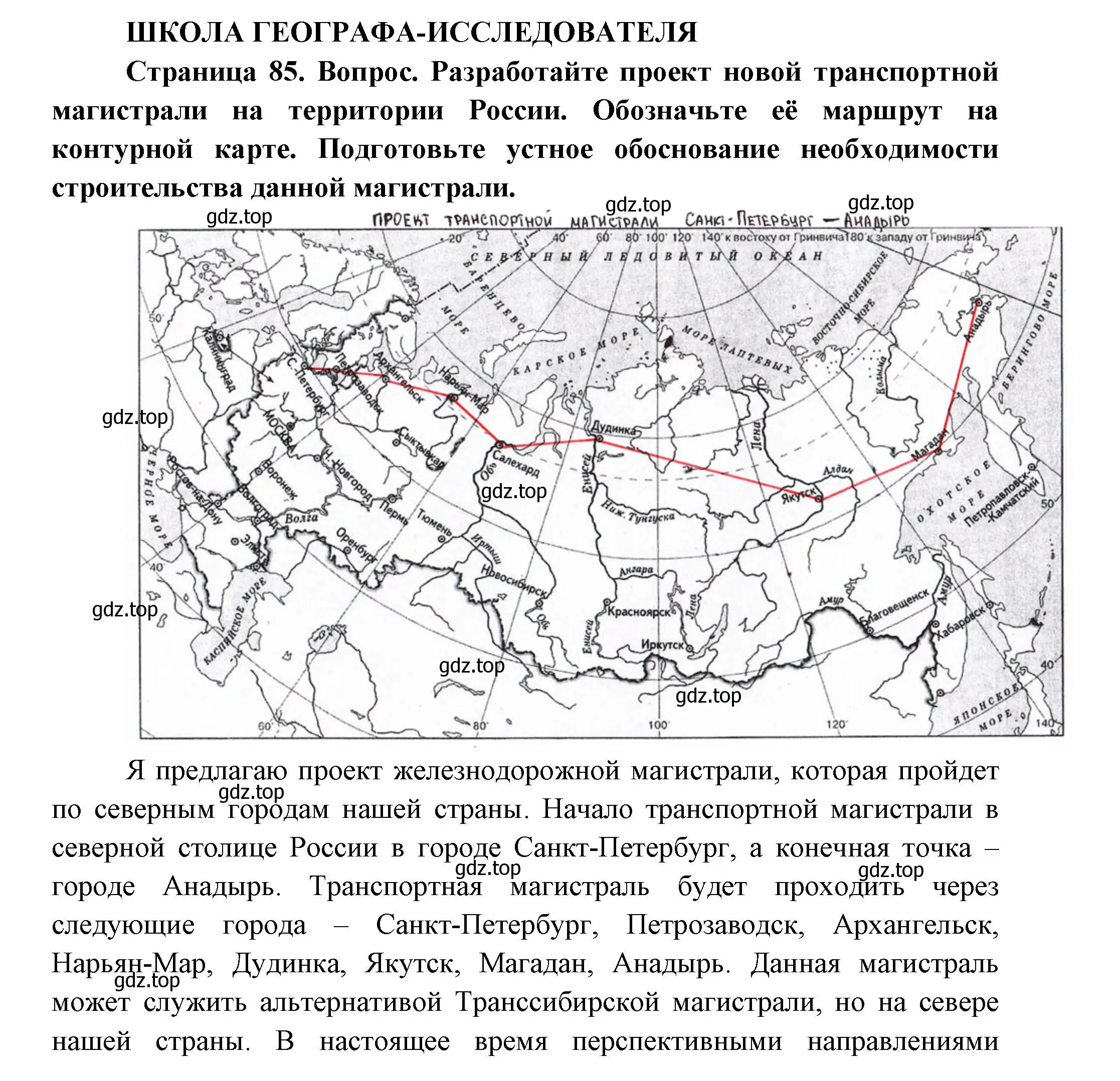 Решение  Школа географа-исследователя (страница 85) гдз по географии 9 класс Таможняя, Толкунова, учебник