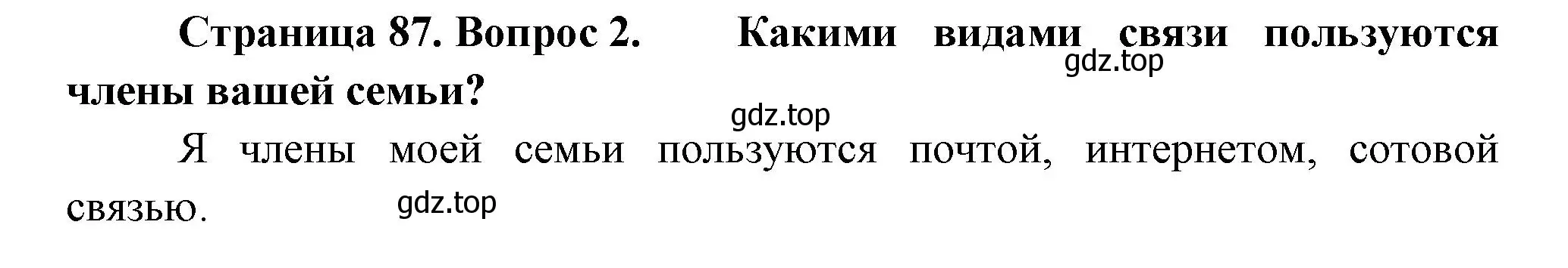 Решение номер 2 (страница 87) гдз по географии 9 класс Таможняя, Толкунова, учебник