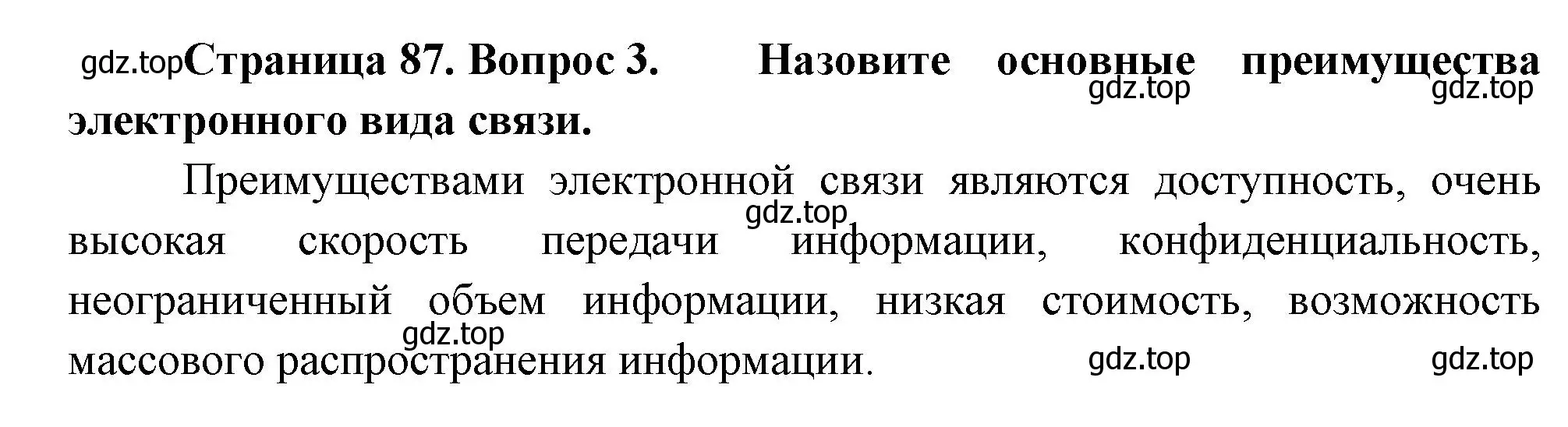 Решение номер 3 (страница 87) гдз по географии 9 класс Таможняя, Толкунова, учебник