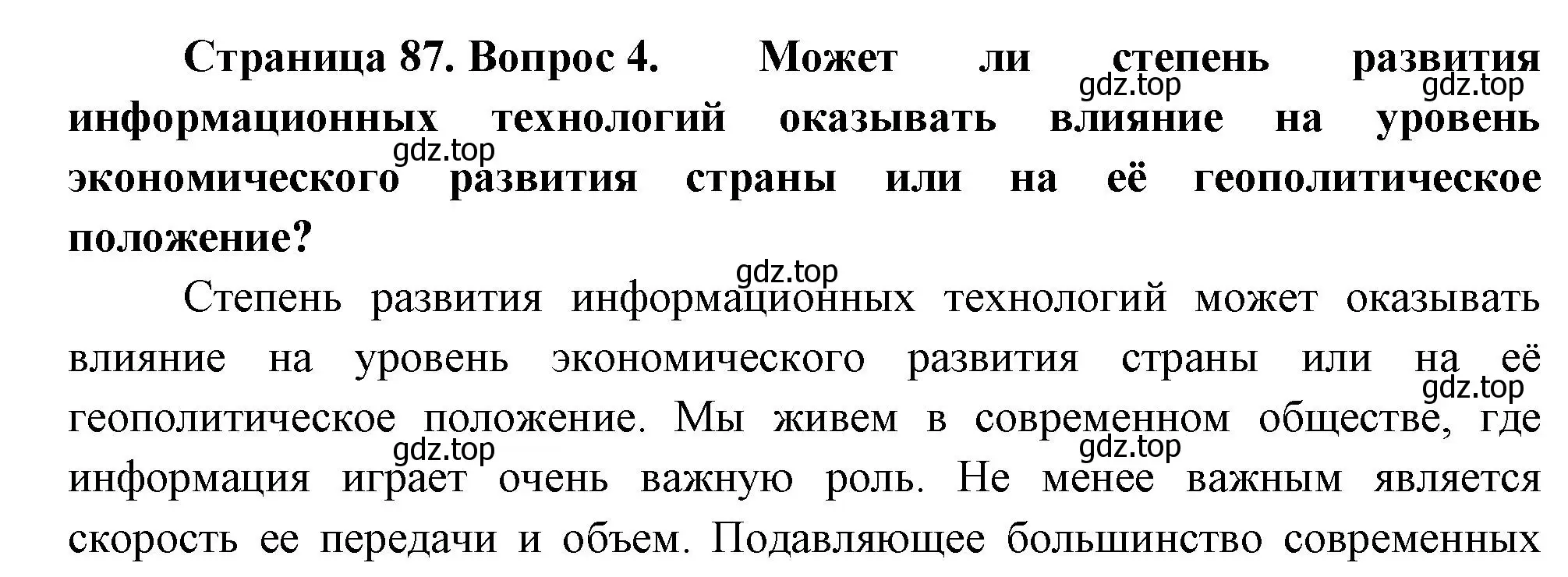 Решение номер 4 (страница 87) гдз по географии 9 класс Таможняя, Толкунова, учебник