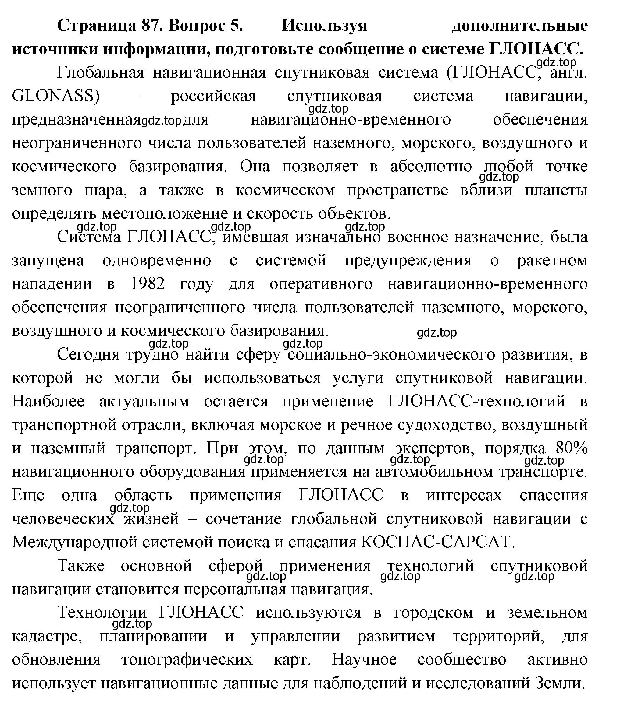 Решение номер 5 (страница 87) гдз по географии 9 класс Таможняя, Толкунова, учебник