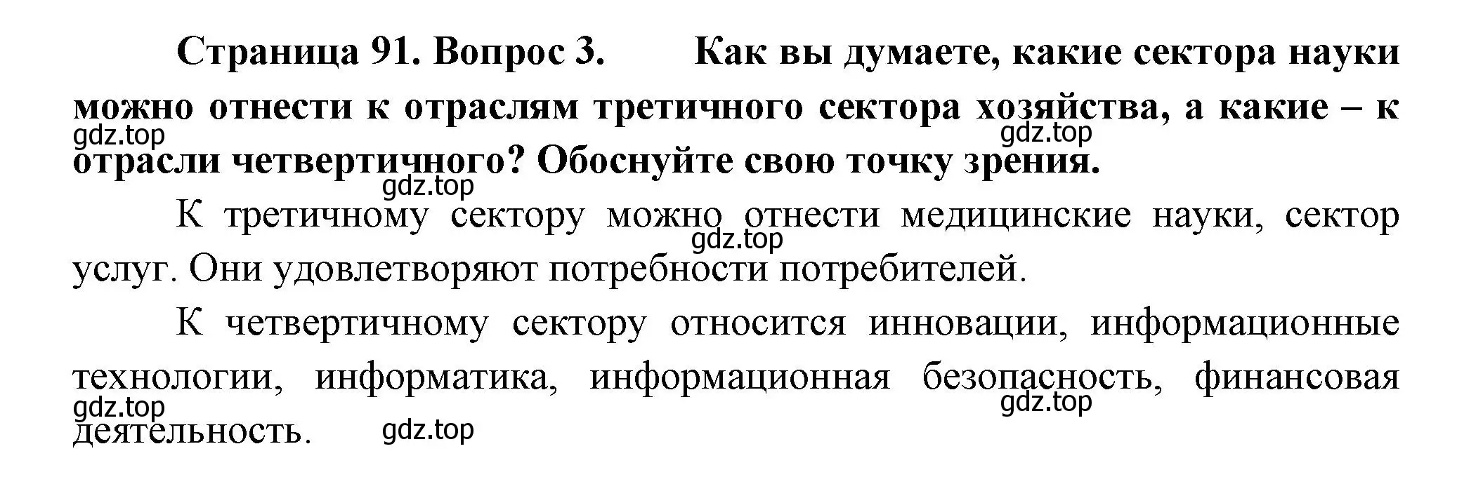 Решение номер 3 (страница 91) гдз по географии 9 класс Таможняя, Толкунова, учебник