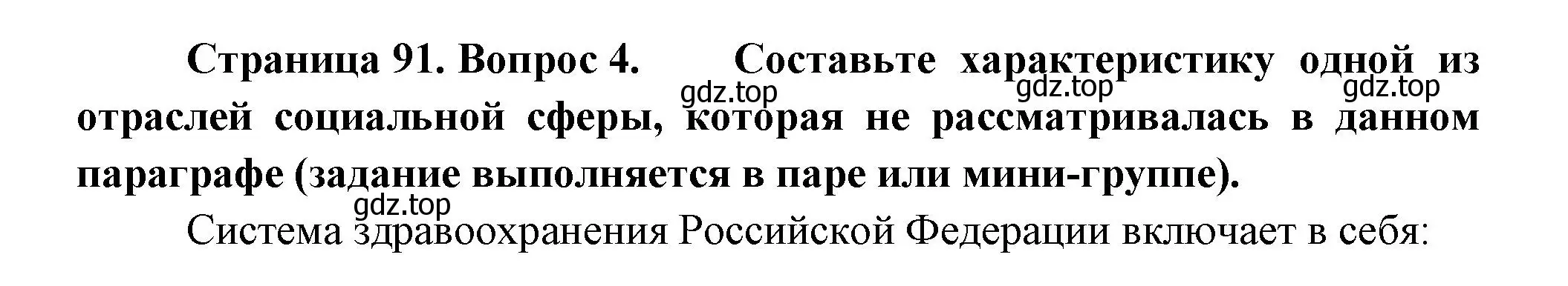 Решение номер 4 (страница 91) гдз по географии 9 класс Таможняя, Толкунова, учебник