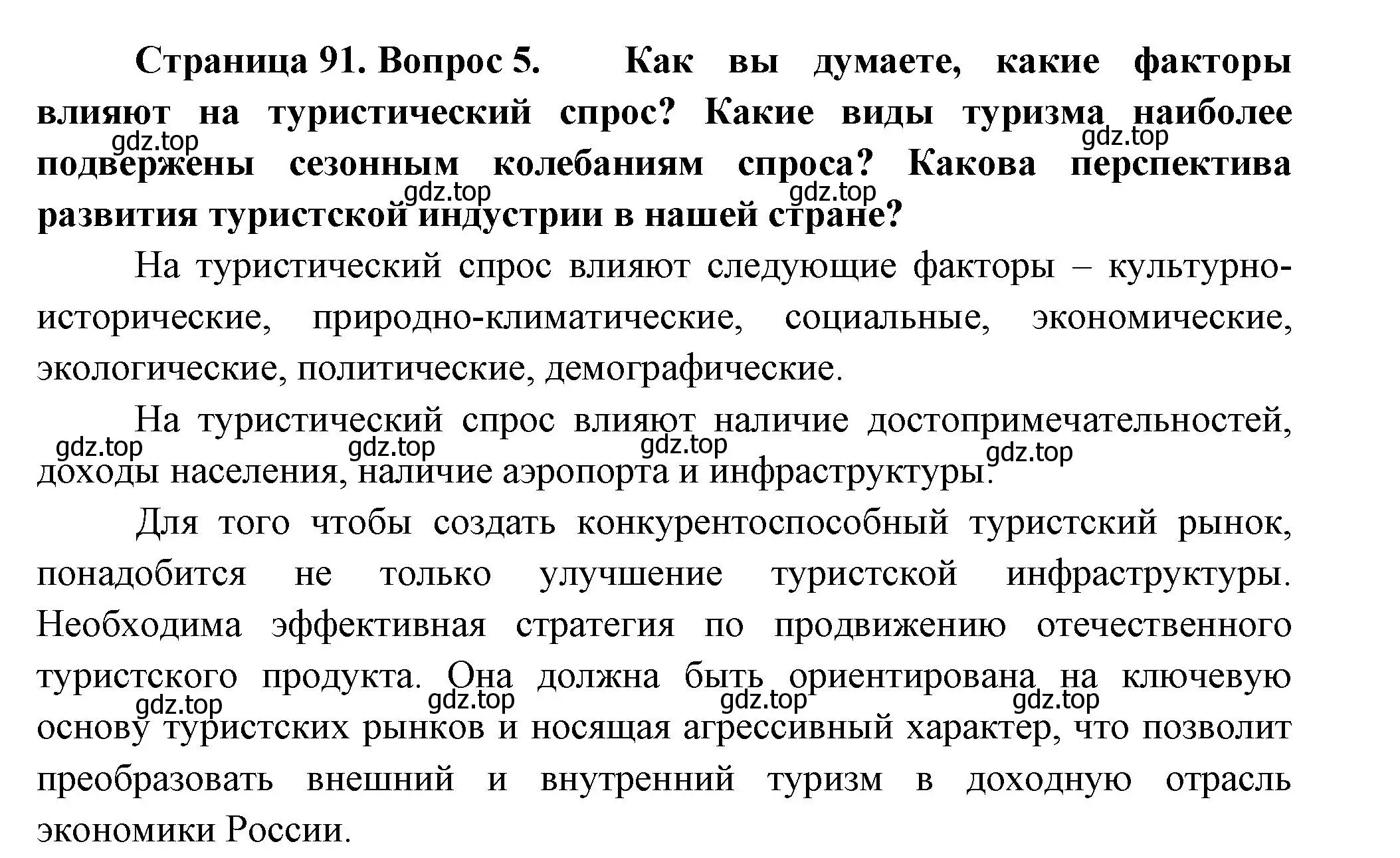 Решение номер 5 (страница 91) гдз по географии 9 класс Таможняя, Толкунова, учебник