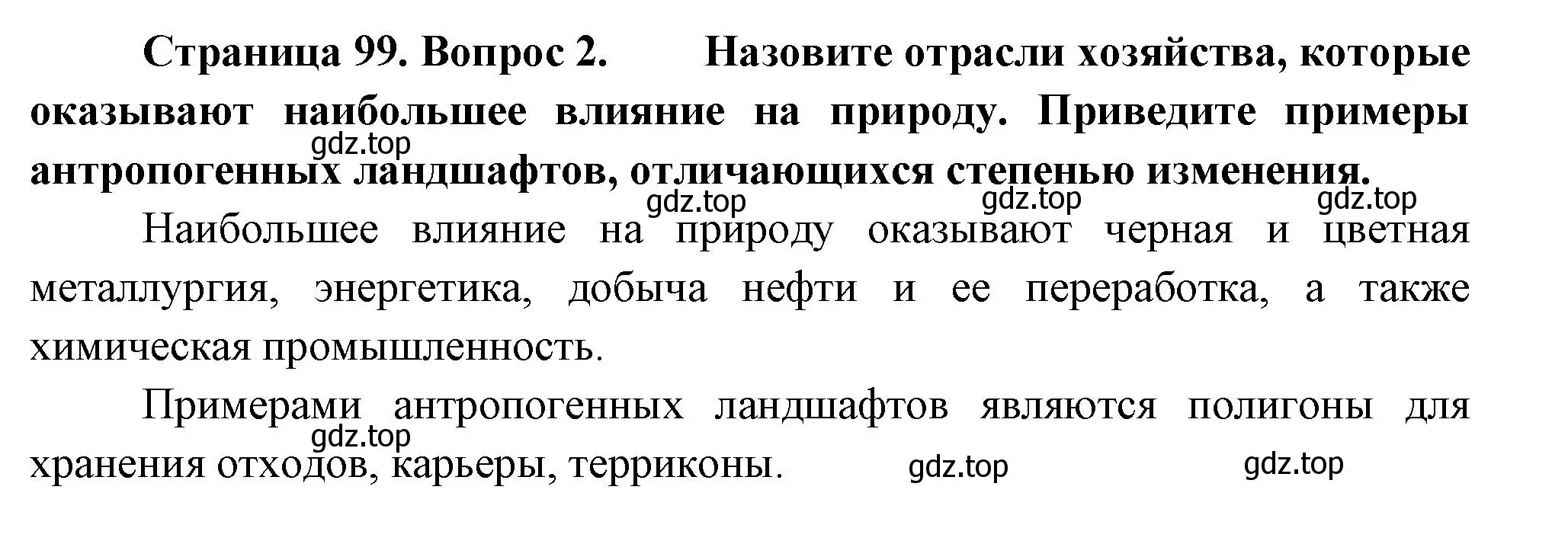 Решение номер 2 (страница 93) гдз по географии 9 класс Таможняя, Толкунова, учебник