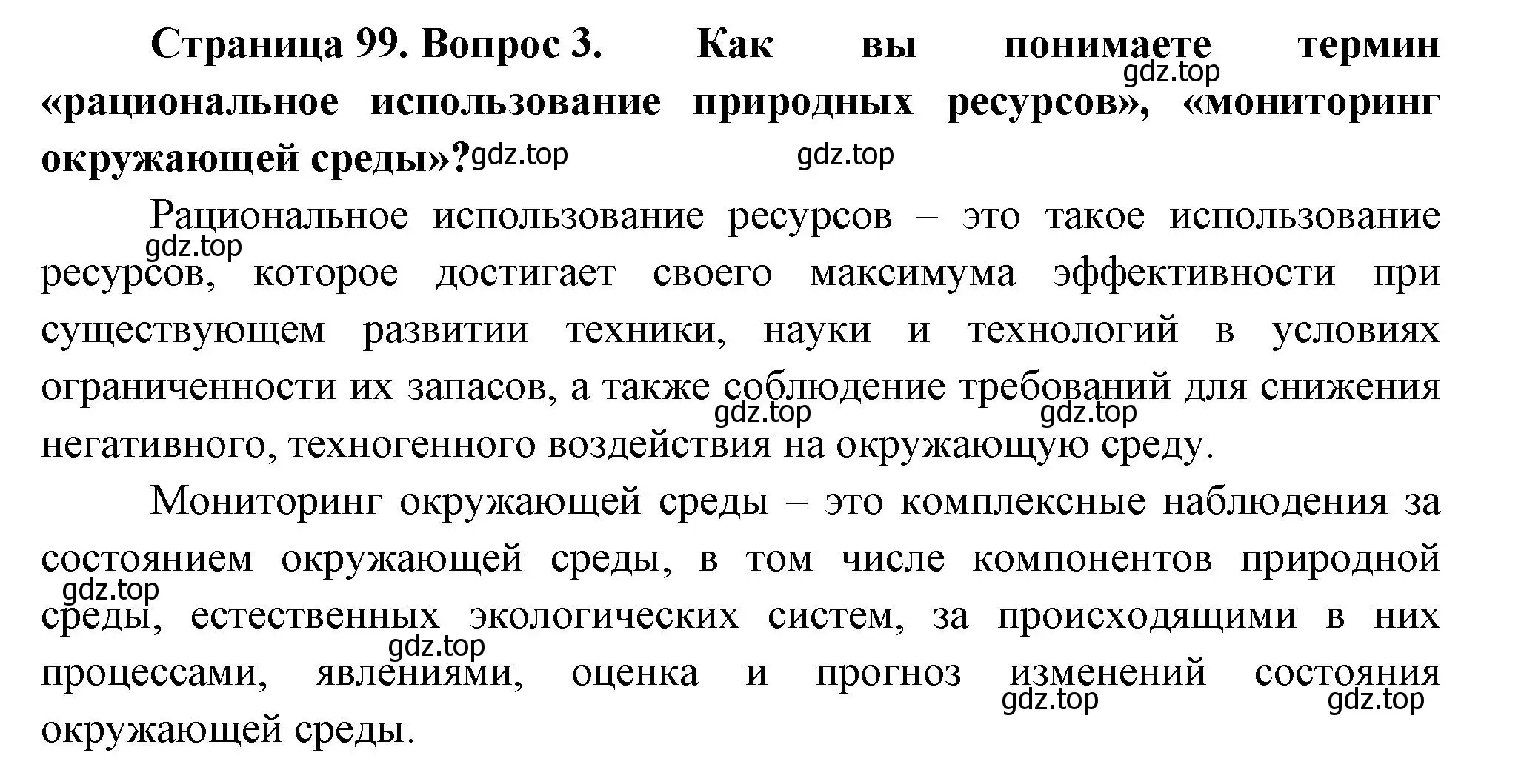 Решение номер 3 (страница 93) гдз по географии 9 класс Таможняя, Толкунова, учебник