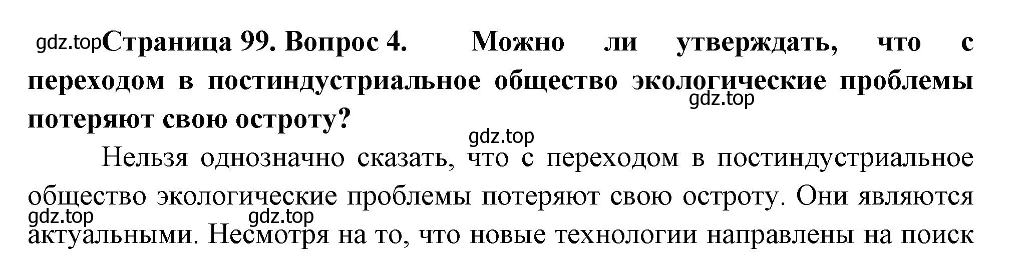 Решение номер 4 (страница 93) гдз по географии 9 класс Таможняя, Толкунова, учебник