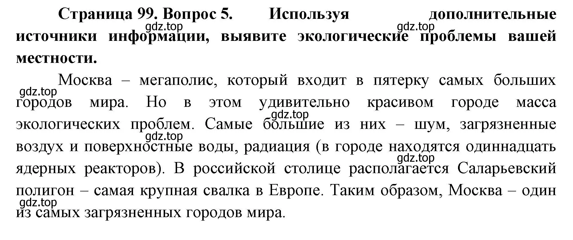 Решение номер 5 (страница 93) гдз по географии 9 класс Таможняя, Толкунова, учебник