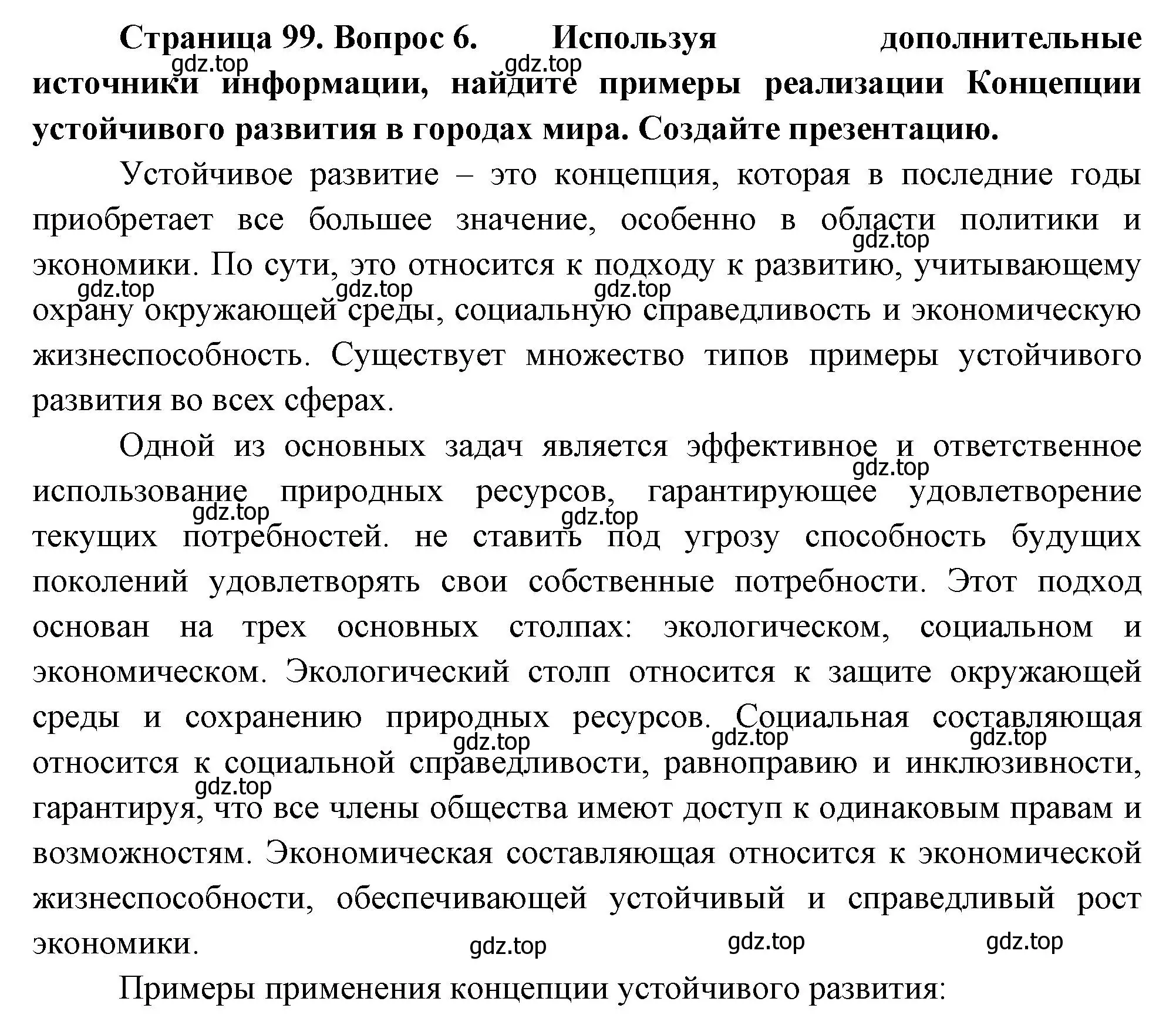 Решение номер 6 (страница 93) гдз по географии 9 класс Таможняя, Толкунова, учебник